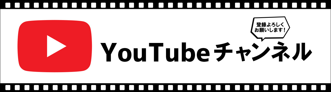 地域情報ポータルサイト公式YouTubeチャンネル